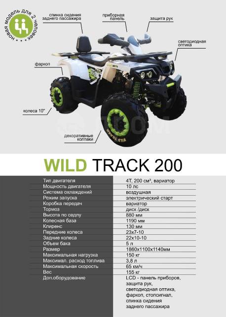 Wild track 200 lux не работает спидометр