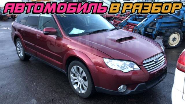 Subaru outback bp9 тюнинг