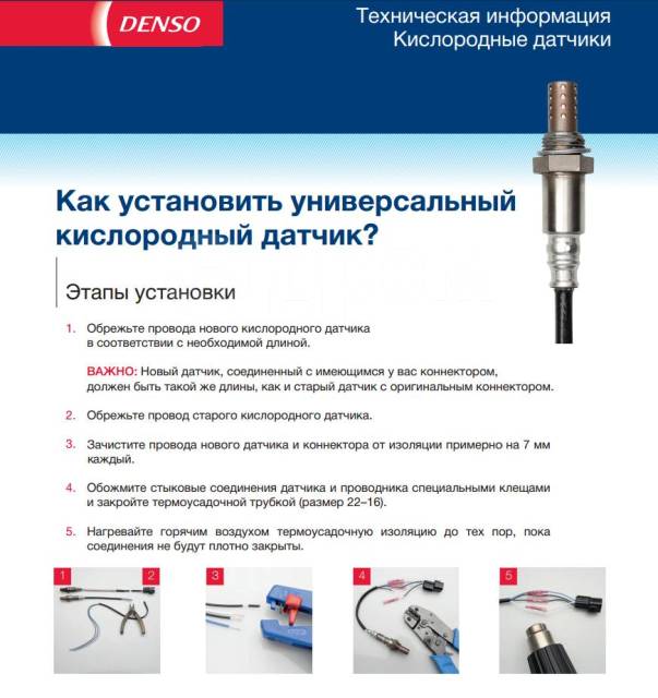 Denso AM | Умная консолидация DENSO: один датчик кислорода для вариантов