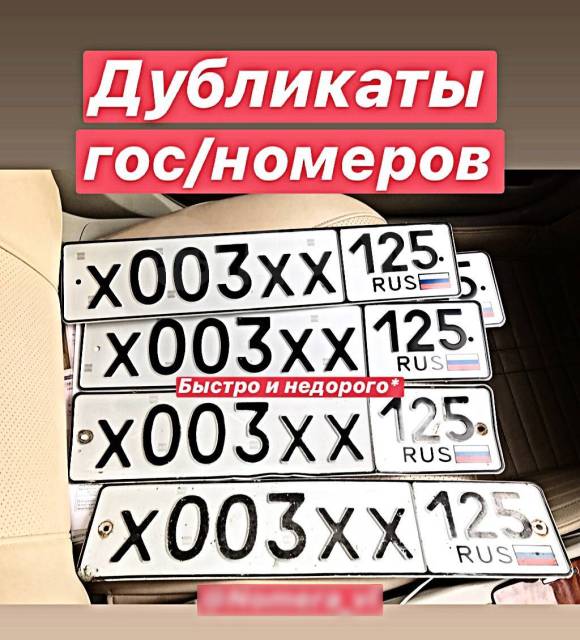 Где делают гос номер. Дубликаты гос номеров квадратные. Изготовление дубликатов гос номеров. Дубликаты гос номеров без отверстий. Гос номер 138.