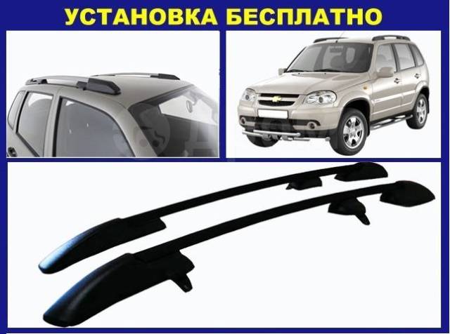 Рейлинги Нива Шевроле 2002, новый, в наличии. Цена: 5 240₽ в Кемерово