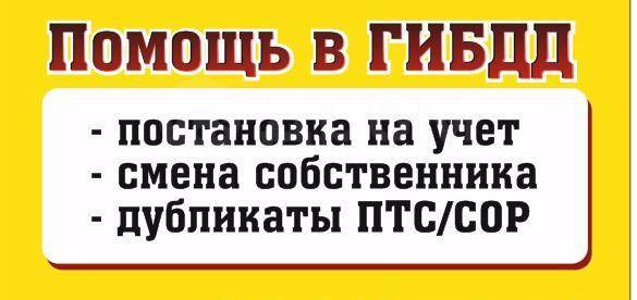 Гибдд смена собственника автомобиля