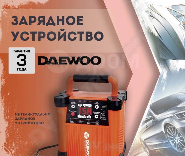 Зарядное устройство для автомобильного аккумулятора daewoo dw 1500 отзывы