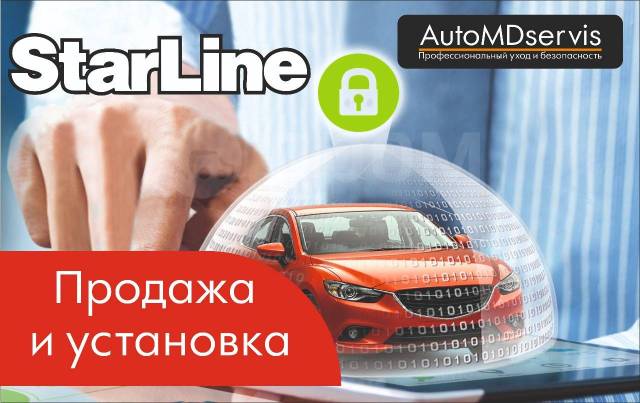 Автосигнализации с автозапуском