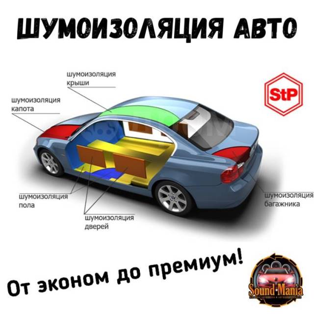 Шумоизоляция ногинск автомобиля