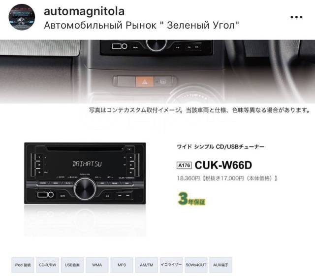 Kenwood CUK-W66D mp3 usb aux, другой, б/у, в наличии. Цена: 4 000