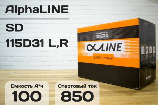 Super dynamic. Батарея ALPHALINE 135f51l. ALPHALINE 190g51l (190) рос. ALPHALINE super Dynamic Battery. Батарея аккумулят. 245h52l ALPHALINE.