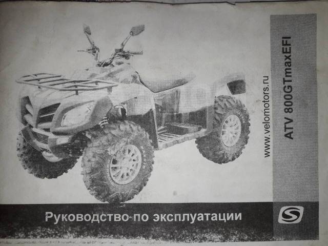 Stels ATV 800GT MAX EFI. ,  \,   