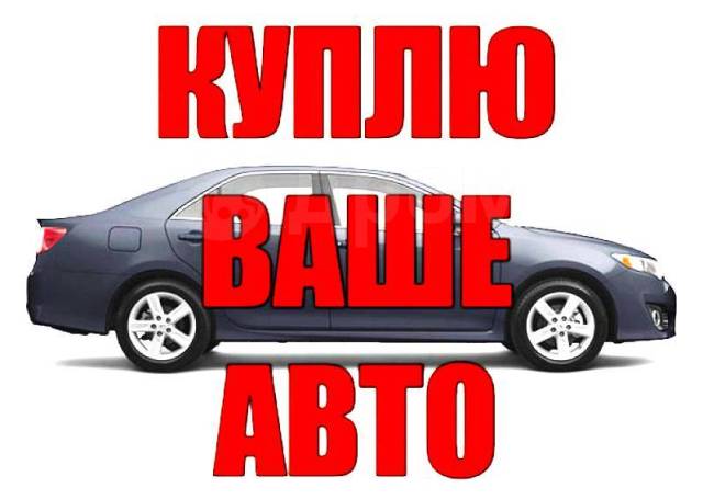 Выкуп авто из автоломбарда