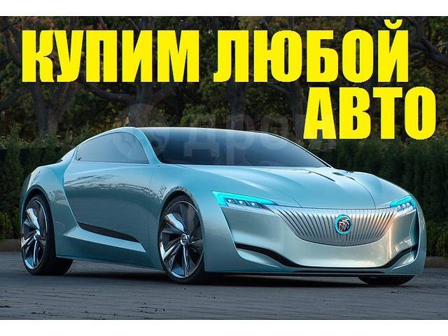 Скупка авто во владимире