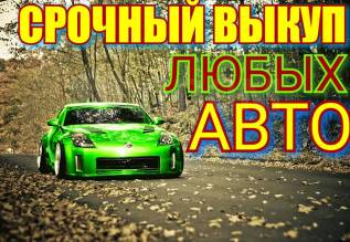 Срочный выкуп авто симферополь