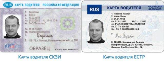 Купить Карта водителя с СКЗИ и ЕСТР от 3400 за карту Тахограф Штрих-TaxoRUS в Барнауле по цене: 3 700₽ — частное объявление на Дроме