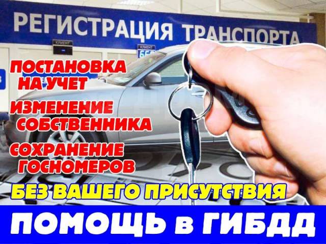 Помощь в оформлении автомобиля