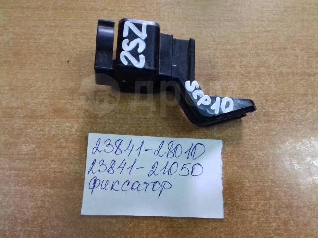 Купить Фиксатор топливного шланга 2SZ SCP10 toyota в Новосибирске по ...