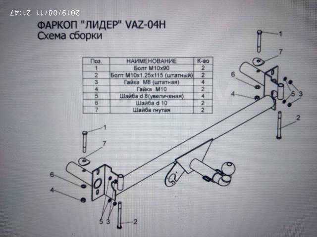 Фаркопы для ВАЗ 2109