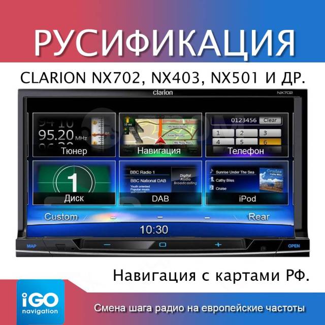 Clarion nx711 загрузочная карта