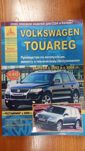 Volkswagen Touareg Руководство по эксплуатации PDF Manual ( Pages)