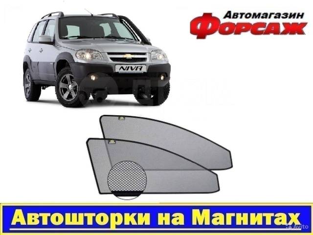 Каркасные автошторки на магнитах Шевроле Нива. Шторки на ниву Шевроле. Укороченные каркасные шторки Шевроле Нива. Шторки Нива Шевроле каркасные фото.