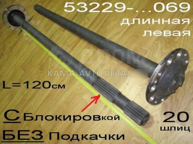 Как снять переднюю полуось камаз Купить Полуось левая Камаз 53229-2403069 во Владивостоке - частное объявление на