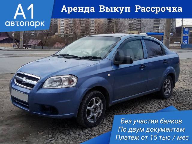 Сдам в аренду с выкупом. Авто под выкуп. Автомобиль под выкуп рассрочка. Авто под выкуп в рассрочку. Авто в аренду с правом выкупа от частных лиц.