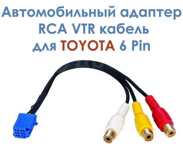 Распиновка vtr toyota