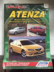    Mazda Atenza 