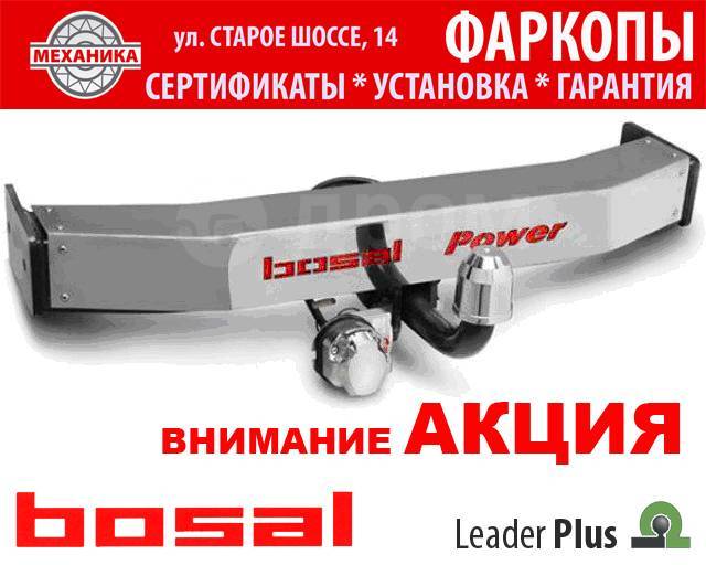 Сертификат на фаркоп bosal