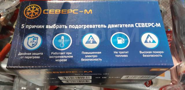 Купить Электроподогреватель двигателя. Северс-М. Двойнай защита от ...