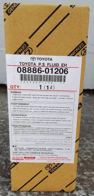 Toyota 08886 01206 аналог