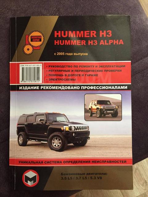 Все схемы для электропроводки Hummer H2 — Электросхемы для автомобилей