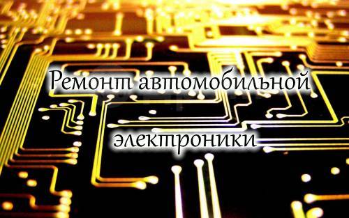 Ремонт автомагнитол цена в Москве от руб, мастерские по ремонту автомагнитол