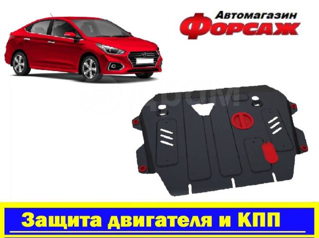Защита двигателя Hyundai/Kia в Екатеринбурге