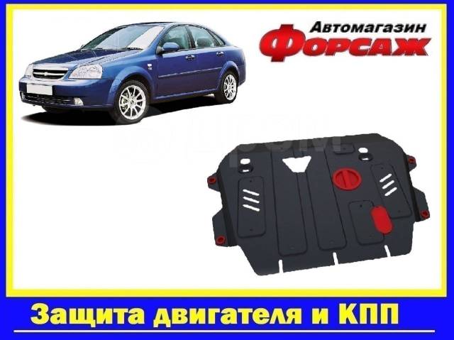 Защита двигателя Chevrolet Lacetti