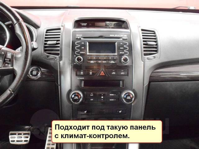 Как снять магнитолу киа соренто 2 хм Магнитола Kia Sorento 2009-2012 KV-3076T3L/ адаптация под Россию, другой, новый,