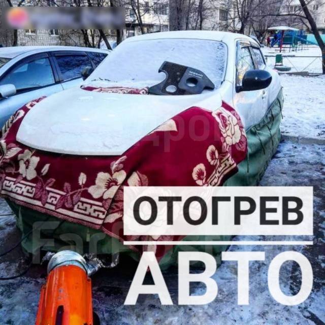 Отогрев авто в барнауле