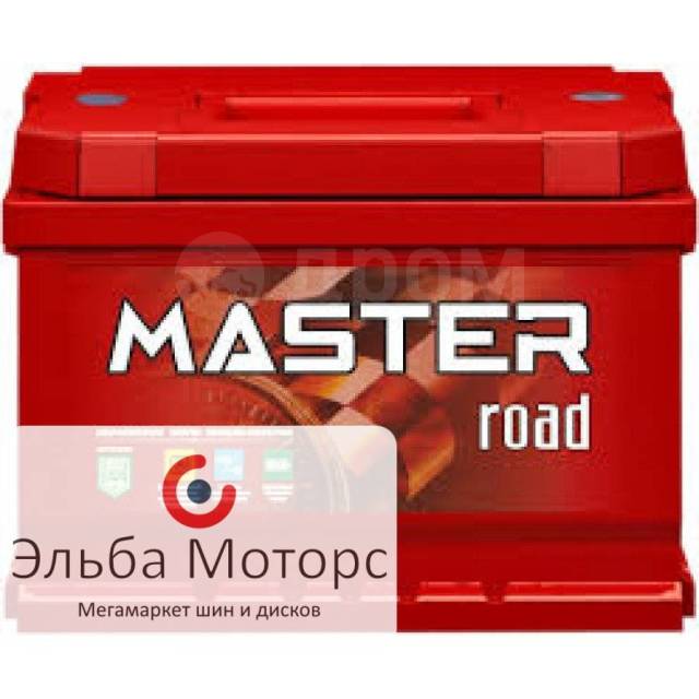 Акб мастер. Аккумулятор Master. Аккумулятор мастер роад. Аккумулятор Master 75. Road Master аккумулятор производитель.