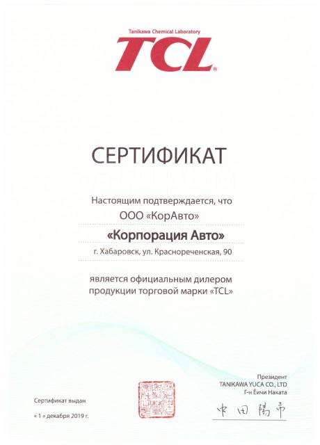 Тормозная жидкость TCL DOT4. 1 Литр. Сделано в Японии! В наличии. Цена ...