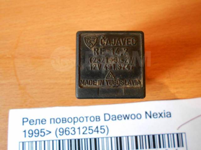 Дэу матиз где реле поворотов Купить Реле поворотов Daewoo Nexia 1995-2016 96312545 в Саратове по цене: 600 ₽ 
