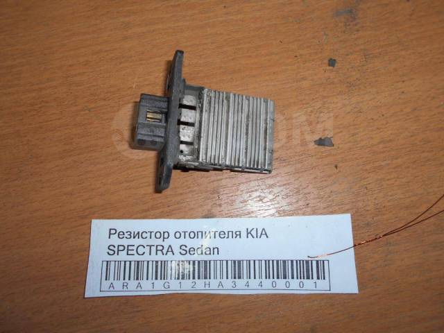 Где находится резистор печки киа спектра Купить Резистор отопителя Kia Spectra 2000-2011 0K30C61B15 в Саратове по цене: 6
