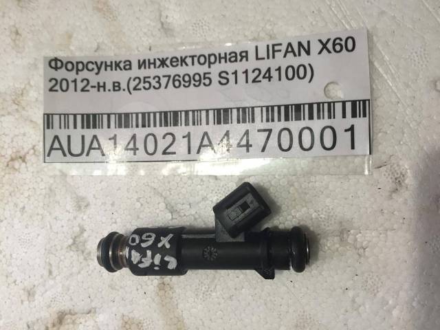 Lifan x50 как снять топливные форсунки Купить Форсунка инжекторная Lifan X60 2012 в Саратове по цене: 2 600 ₽ - объявле