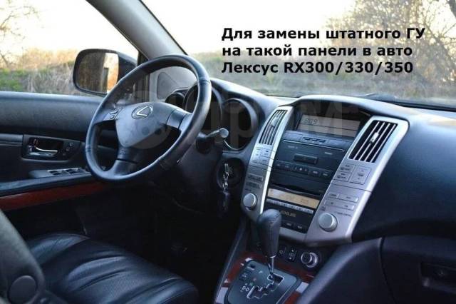 Как снять магнитолу лексус rx350 Магнитола Lexus RX300/330/350/400h/Harrier СF-3103 Т3L/ 9 дюйм/2/32 GB, другой, 