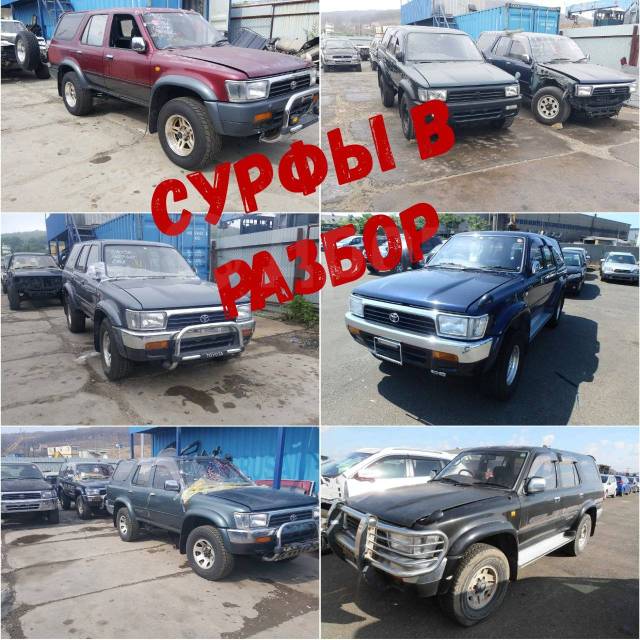 Toyota surf ln130. Сурф по запчастям. Сиденья Recaro Тойота Сурф 130. Коррозия днища Сурф 185. Люк ln130 купить.