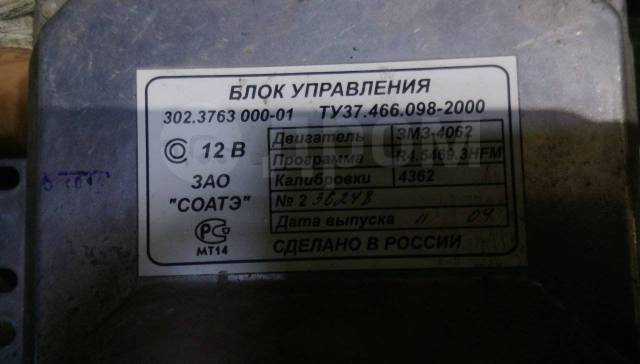 блок управления змз 406 инжектор