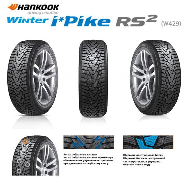 Hankook winter i pike x w429a отзывы