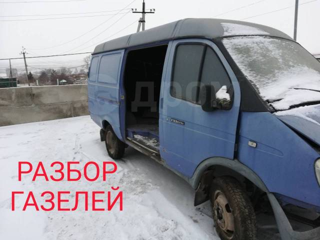 Разобрать газель. Газель разбор. Авторазборка Газель. Разобранная Газель. Газель Красноярск