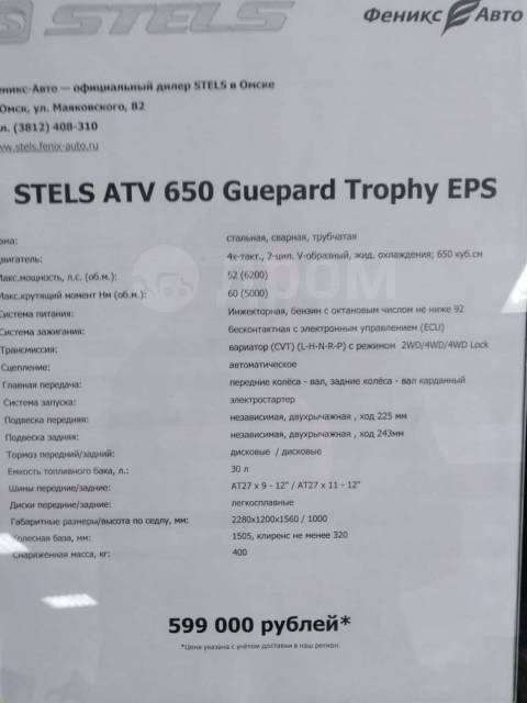 Stels ATV 650 Guepard Trophy. ,  \,   