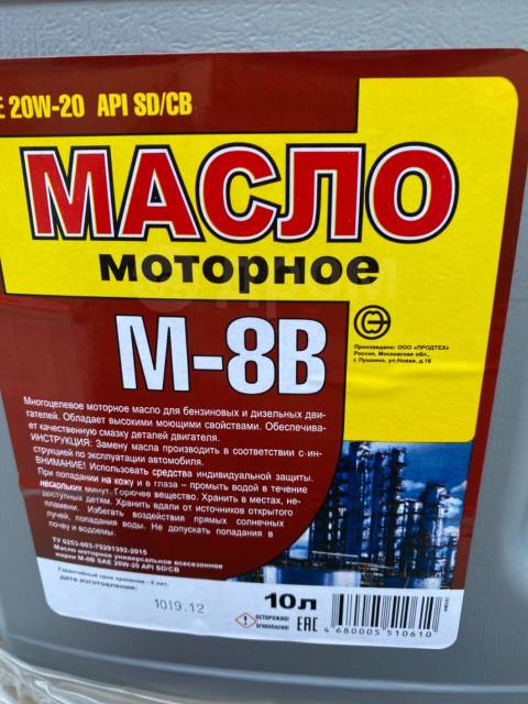 Бензин автол. М8в автол 20w20 SD/CB 20л Роснефть. М8в автол 20w20 SD/CB 4л Роснефть. Автол м8. OILRIGHT М-8в SAE 20w-20.