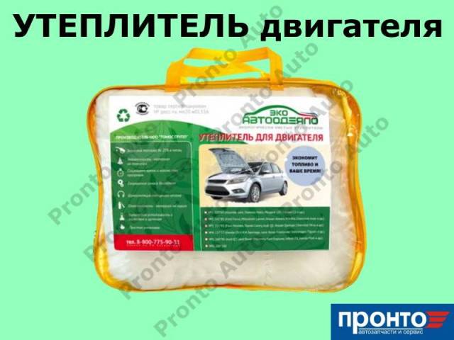 Утеплитель двигателя автоодеяло