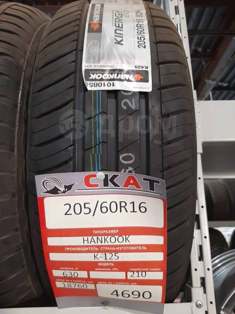 205 60. Hankook Ventus Prime 3 k125 205/60 r16 92h. Hankook Ventus prime3 k-125 205/60 r16. Автошина Hankook 205/60r16 92h Ventus Prime 3 k125. Hankook Ventus Prime 205/60 r16.