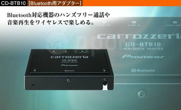 Pioneer Carrozzeria CD-BTB10 Блютуз адаптер, б/у, в наличии. Цена